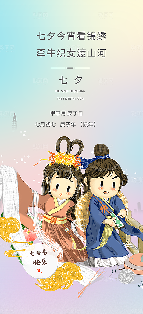 情人节七夕节活动海报