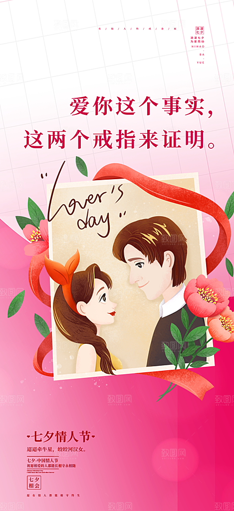 情人节七夕节活动海报