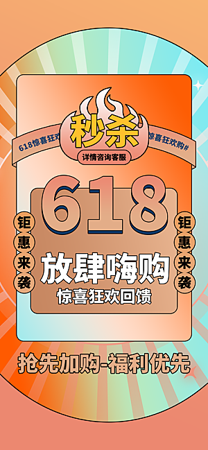 电商618年中大促活动宣传促销折扣海报