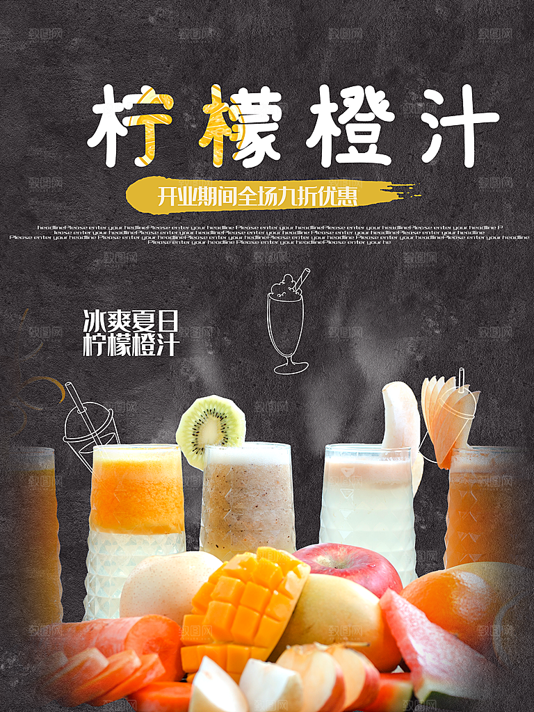 夏日饮品柠檬橙汁