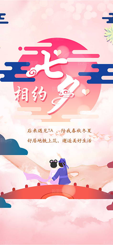 情人节七夕节活动海报