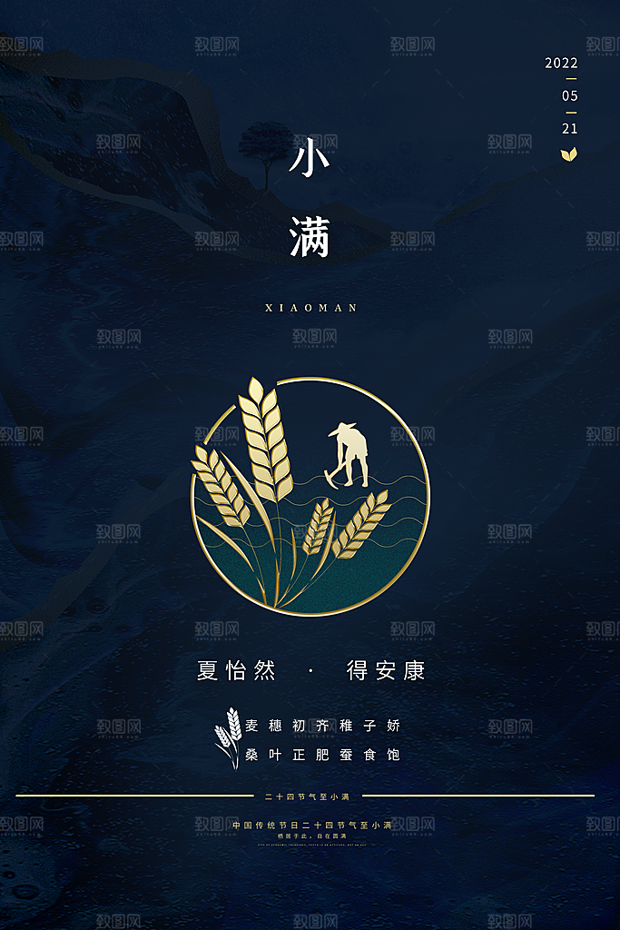 小满节气宣传海报设计
