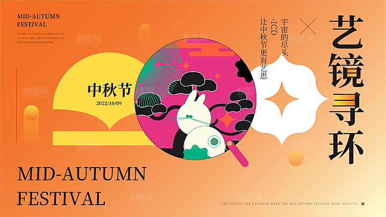 中秋节节日活动展板