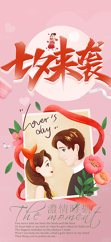 中国情人节七夕节活动海报