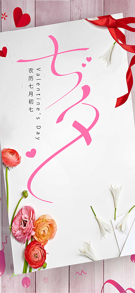 中国情人节七夕节活动海报