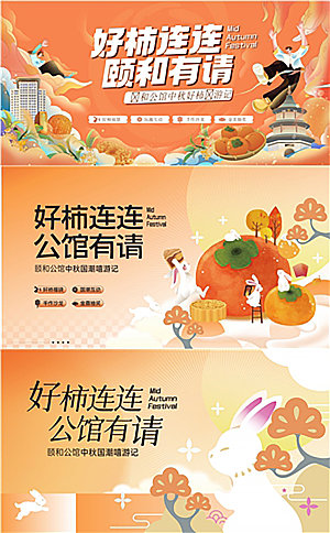 中秋节节日活动展板