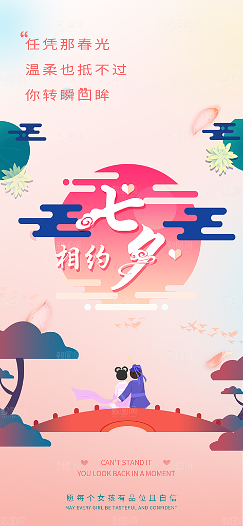 中国情人节七夕节活动海报