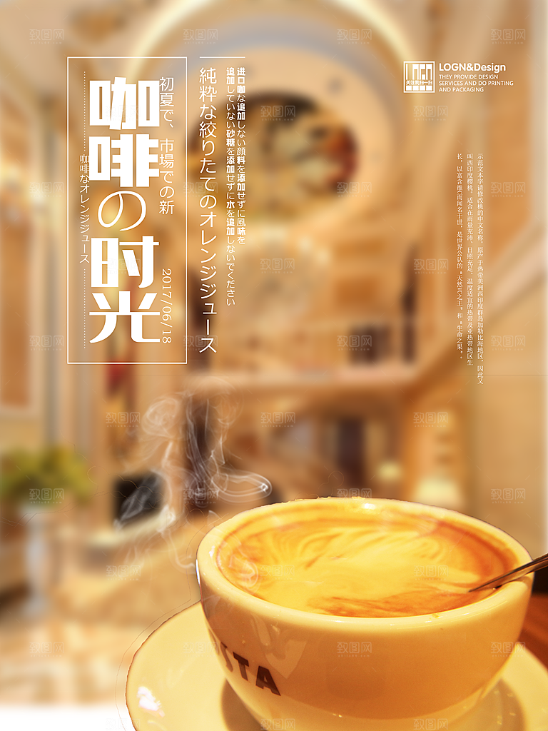 咖啡时光宣传海报