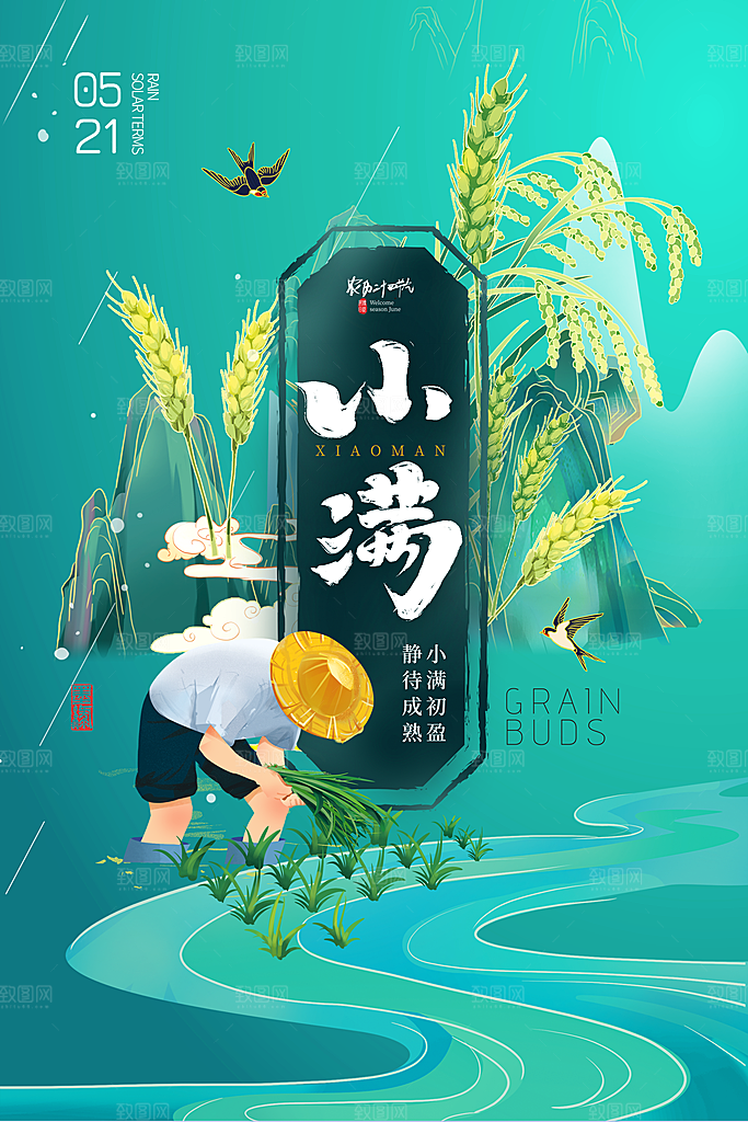小满节气宣传海报设计