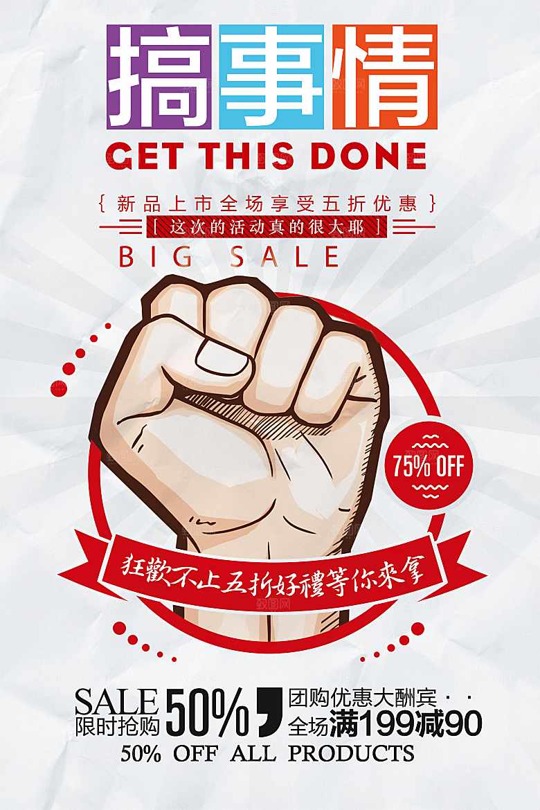 搞事情狂欢限时抢购