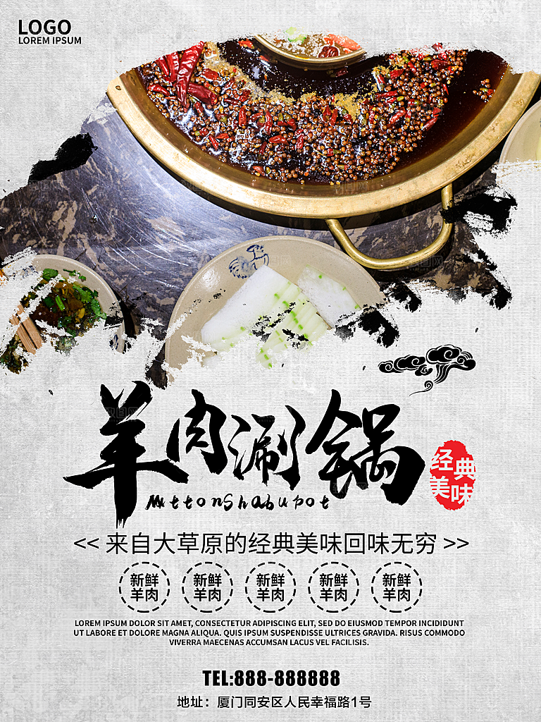 经典美味羊肉涮锅
