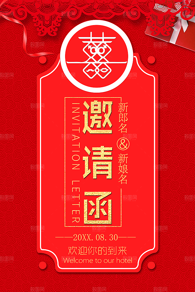 结婚邀请函百年好合