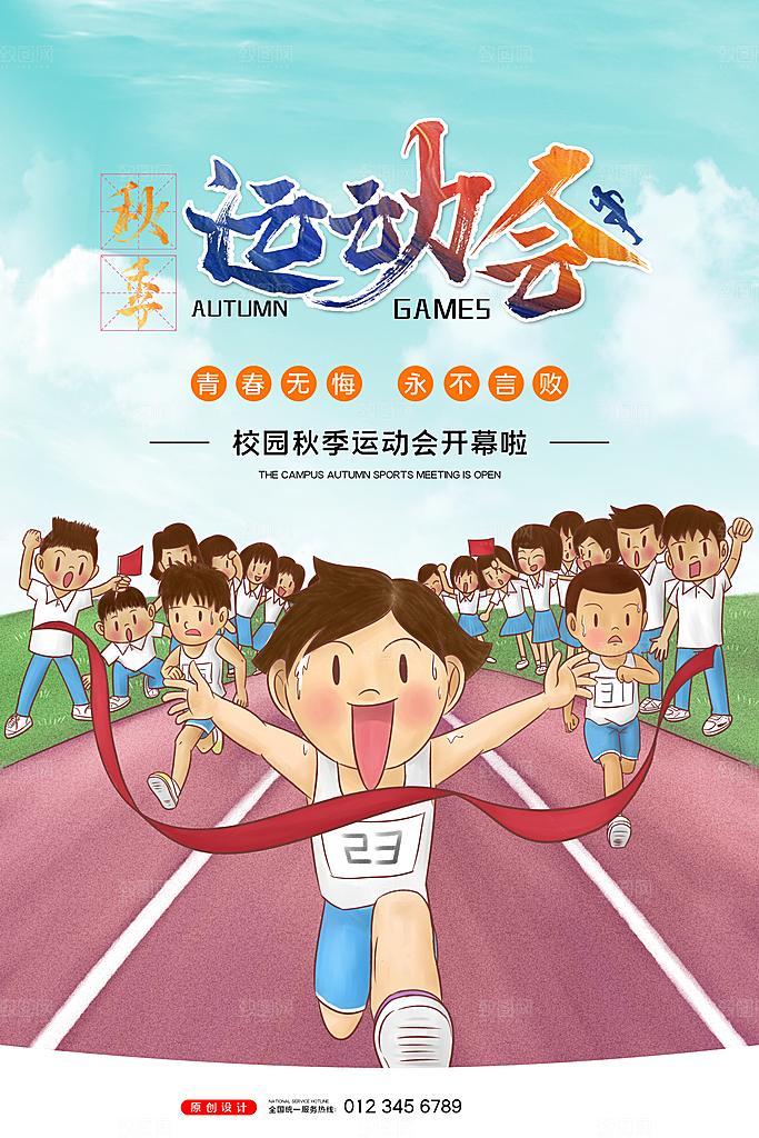 校园体育运动运动会海报