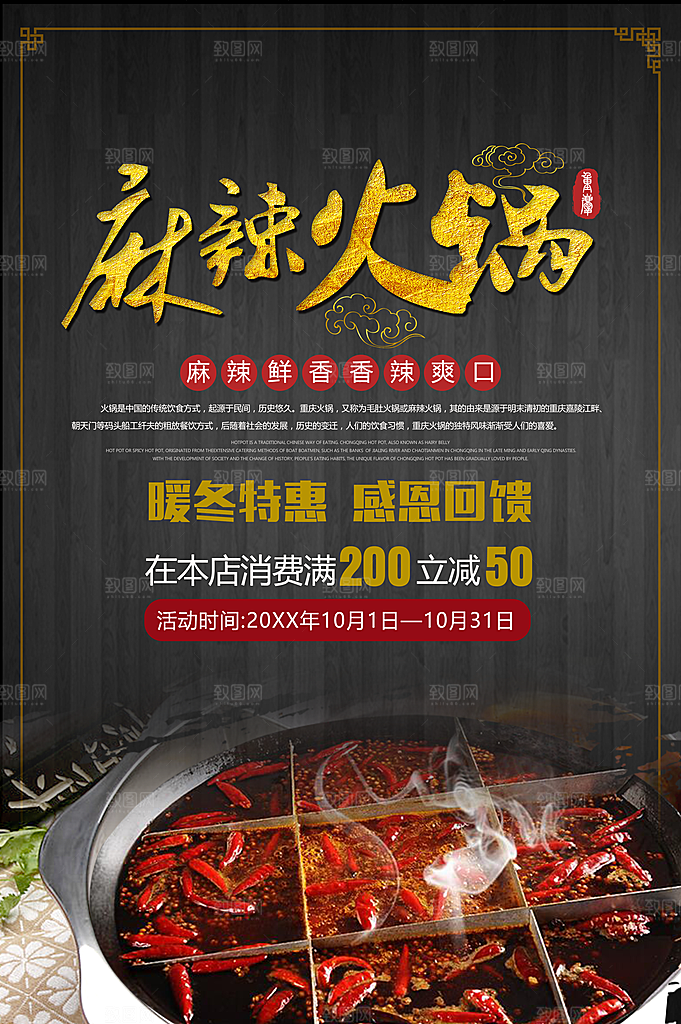 传统美食麻辣火锅