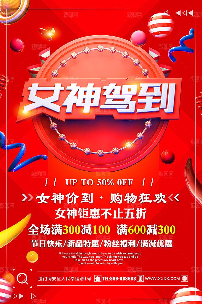 女神驾到购物狂欢