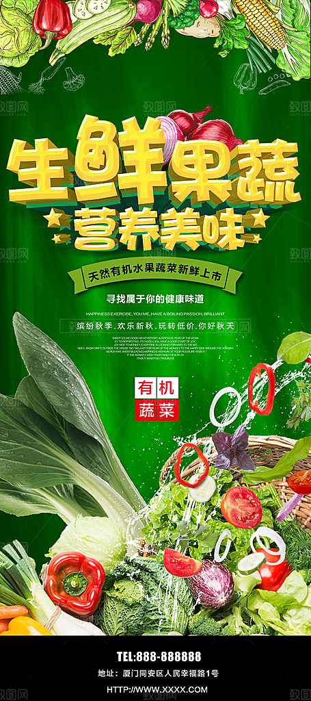 生鲜果蔬营养美味