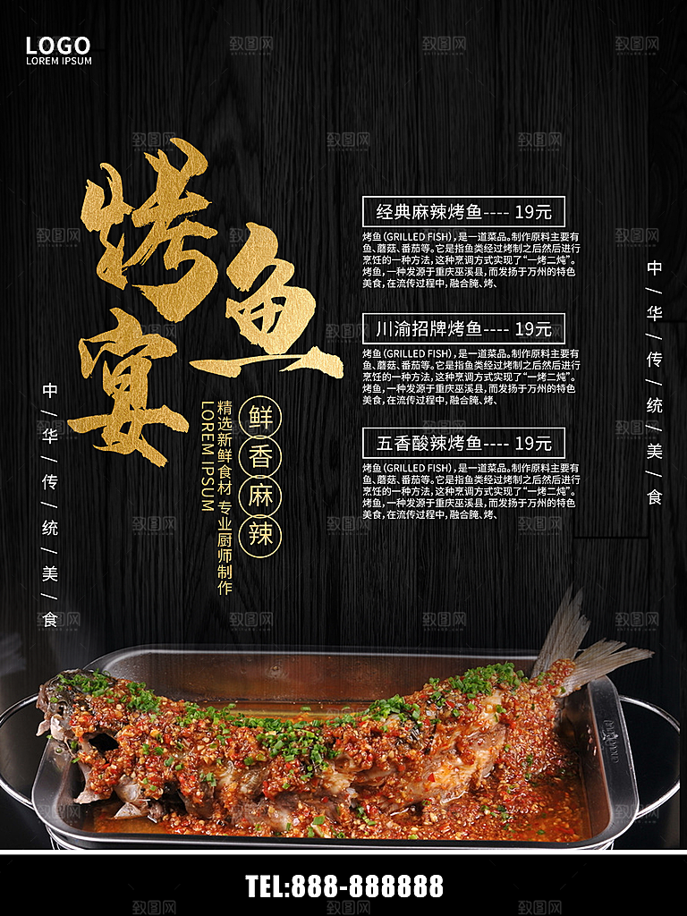 传统美味烤鱼宴海报