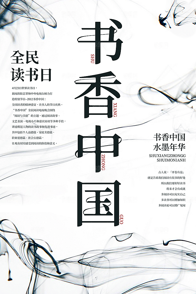 全民读书日书香中国