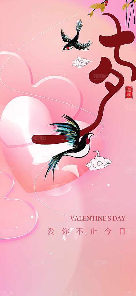 中国情人节七夕节活动海报