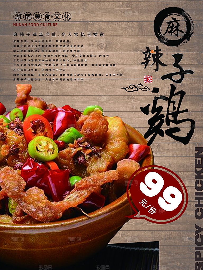 传统美食麻辣子鸡