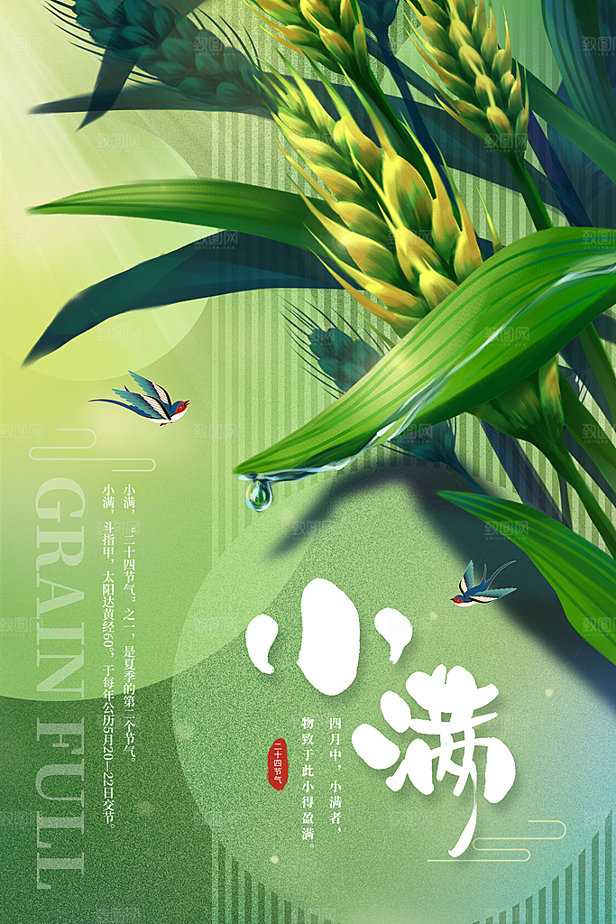 小满节气宣传海报设计
