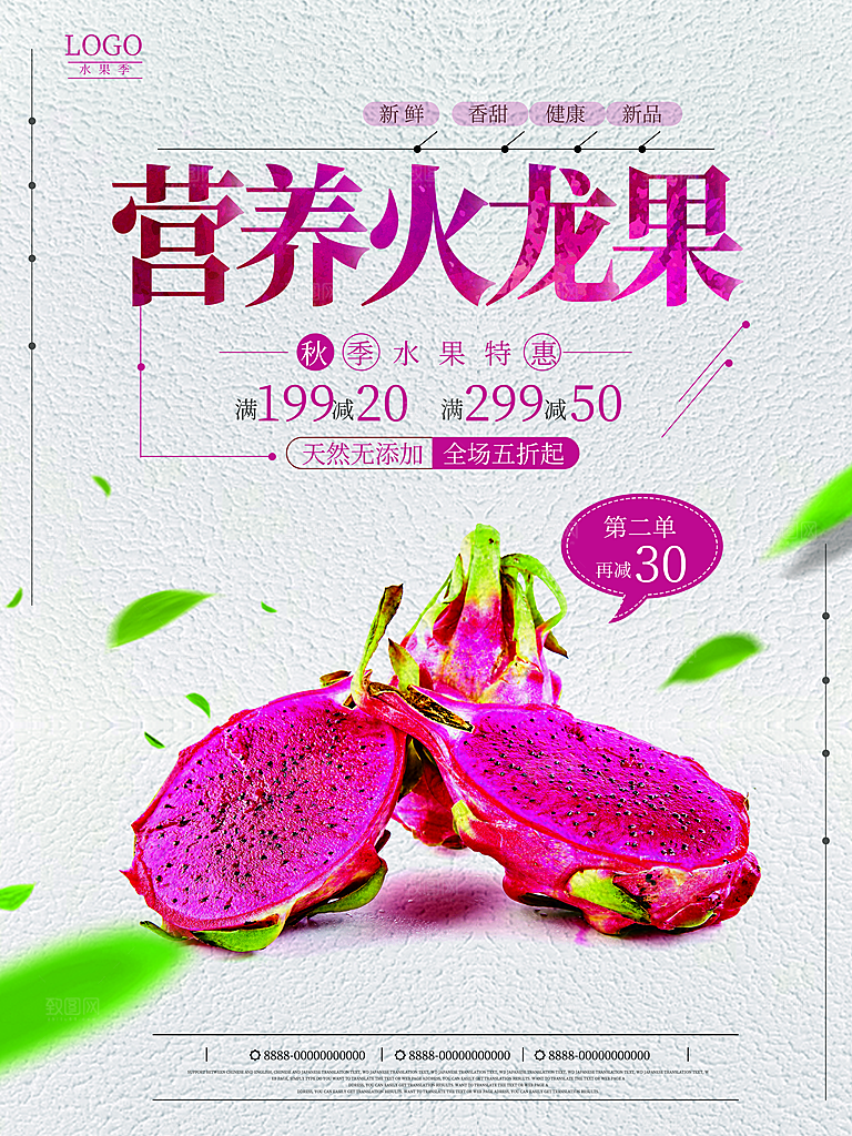 新鲜水果营养火龙果