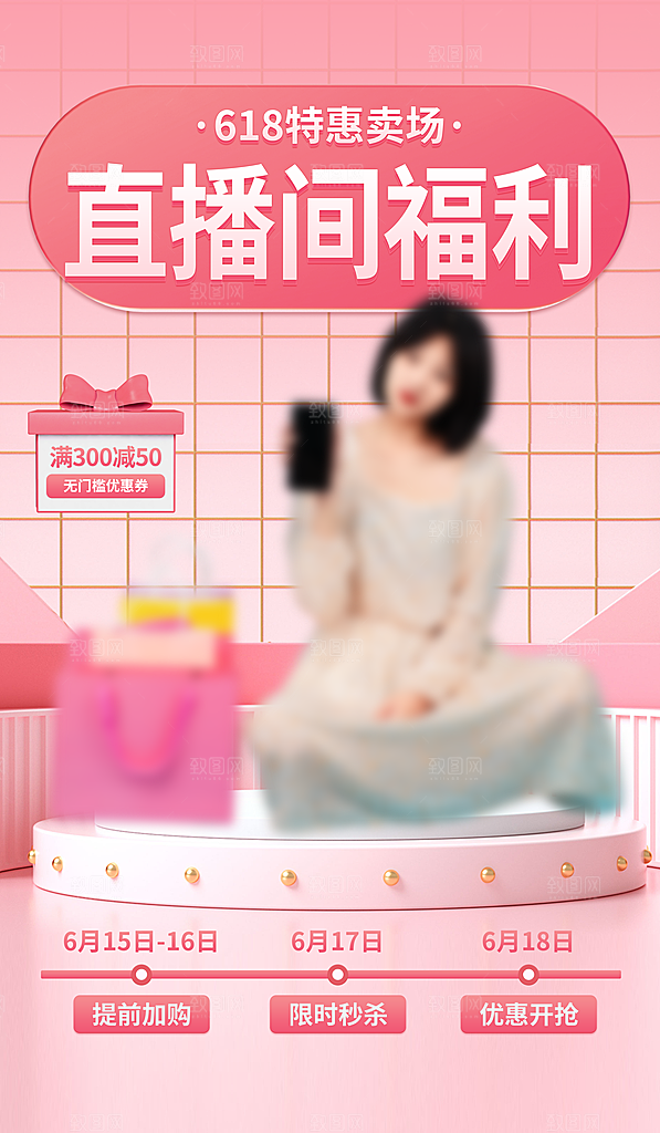 电商618年中大促活动宣传促销折扣海报