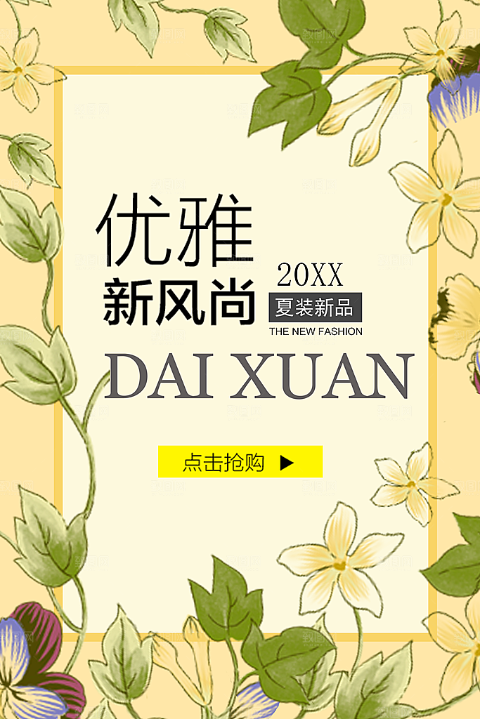 夏装新品优雅新风尚
