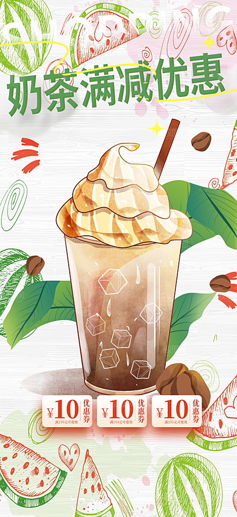 奶茶促销活动海报