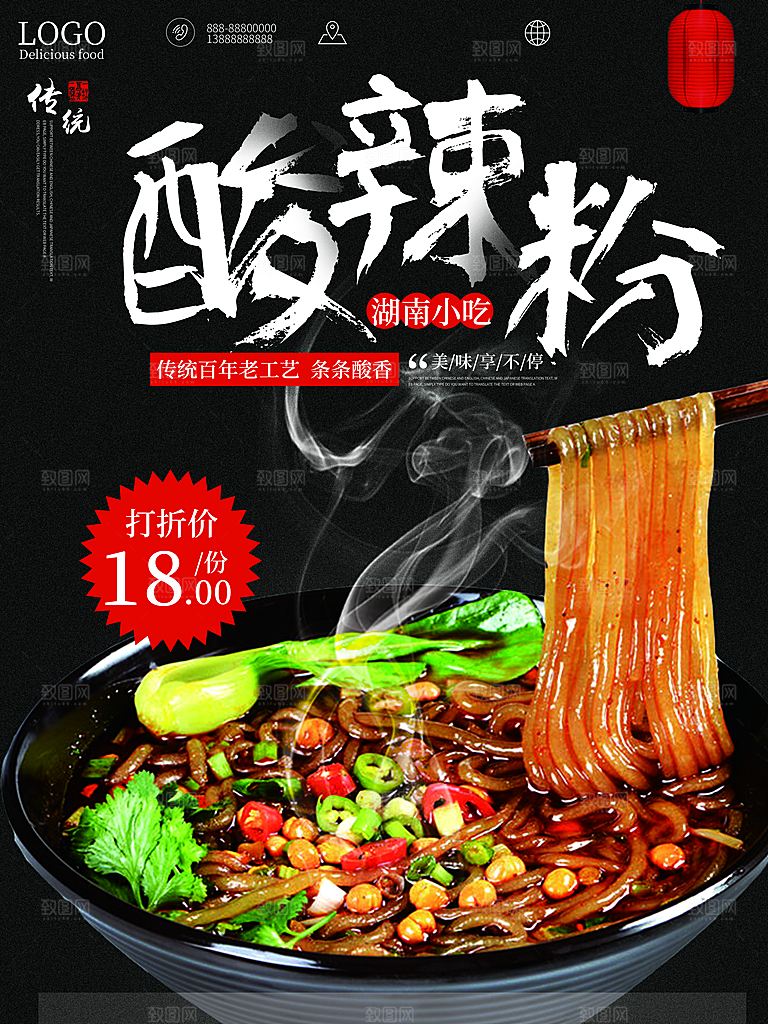 传统美食美味酸辣粉