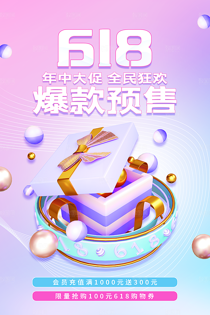 电商618年中大促活动宣传促销折扣海报