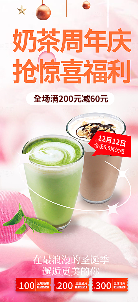 奶茶促销活动海报