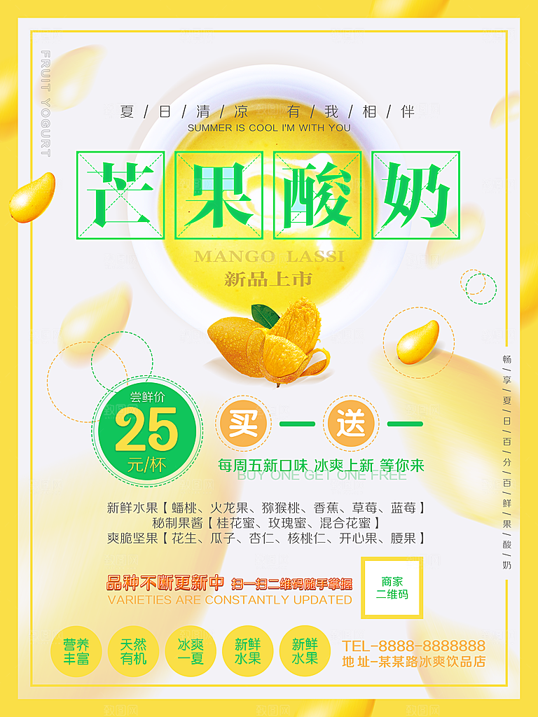 夏日饮品芒果酸奶