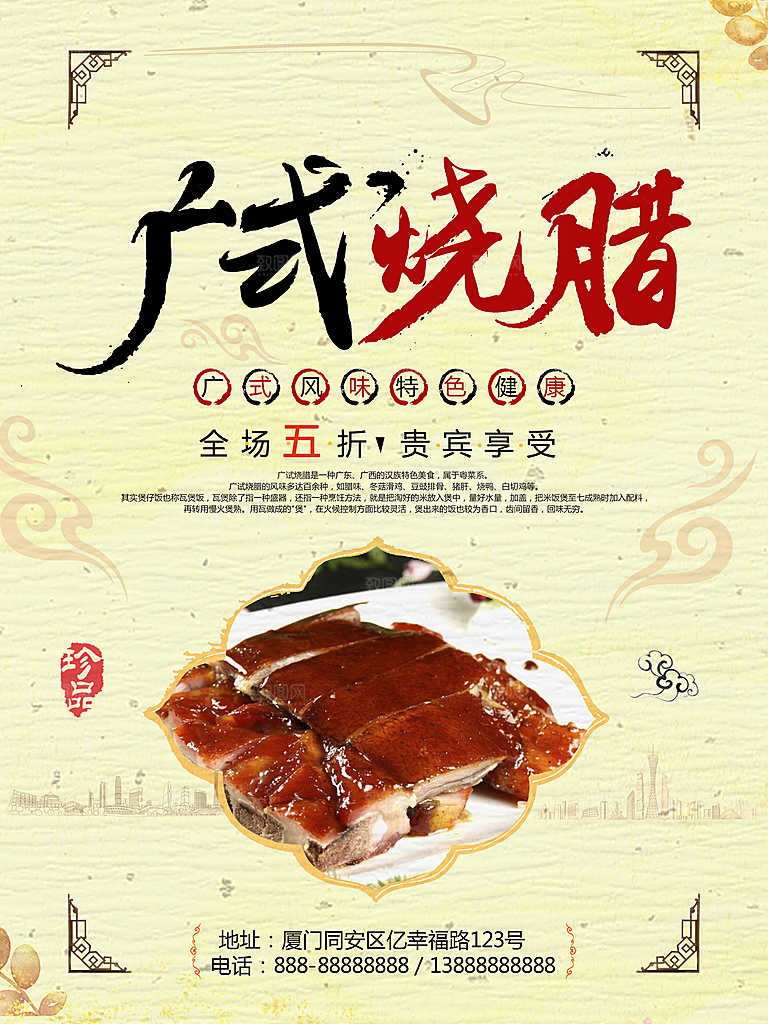 传统美食广式烧腊