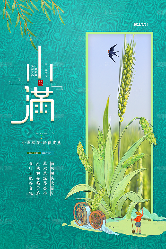 小满节气宣传海报设计