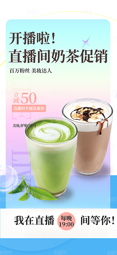 奶茶促销活动海报