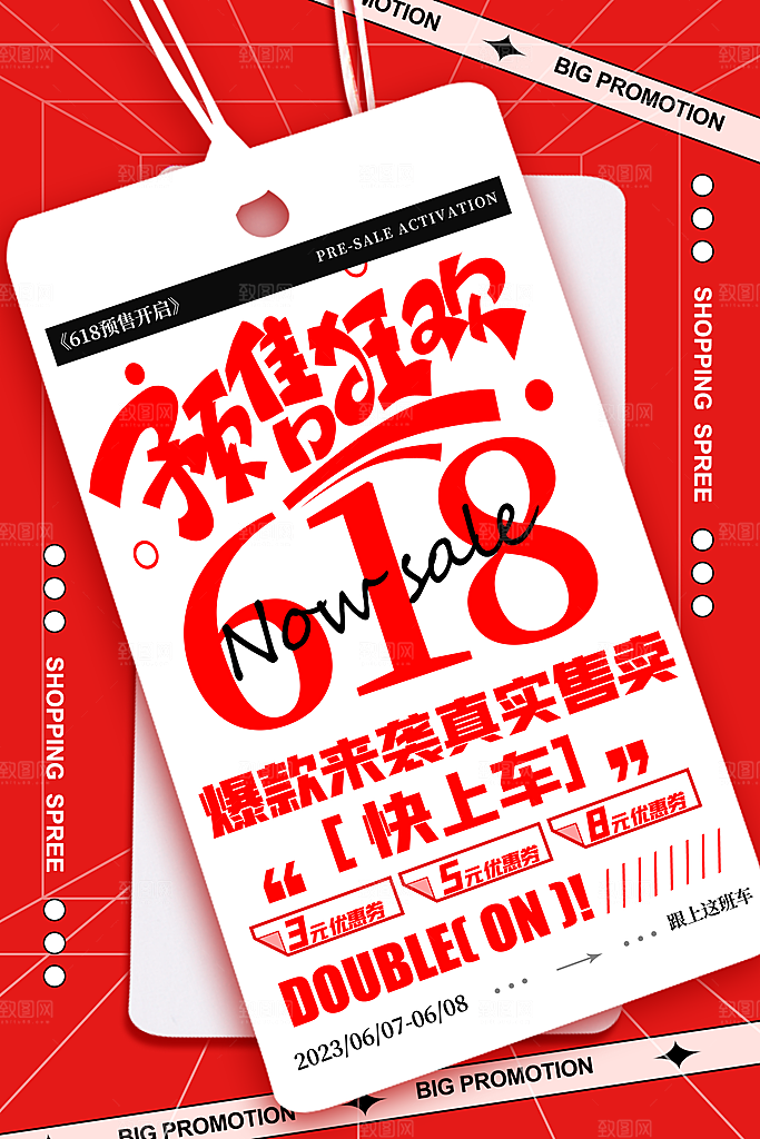 电商618年中大促活动宣传促销折扣海报