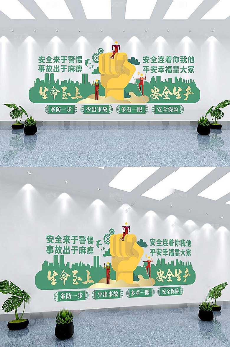 企业安全生产文化墙