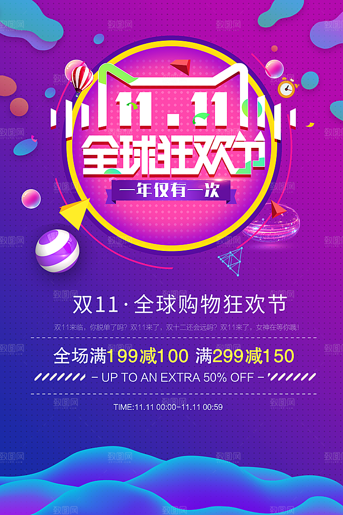 双11全球狂欢节