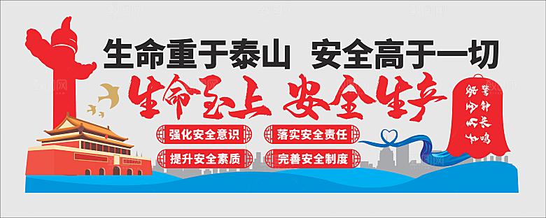 企业安全生产文化墙