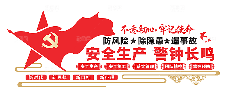 企业安全生产文化墙