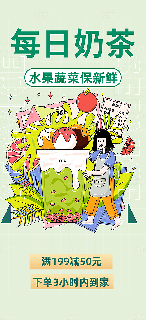 奶茶促销活动海报