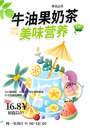 奶茶饮料促销活动海报