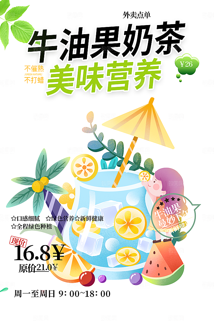 奶茶饮料促销活动海报