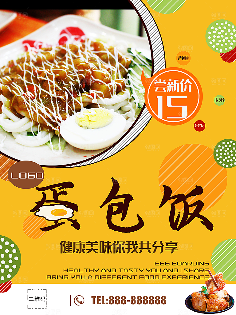 传统美食蛋包饭海报