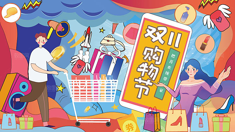 淘宝电商双11活动促销海报