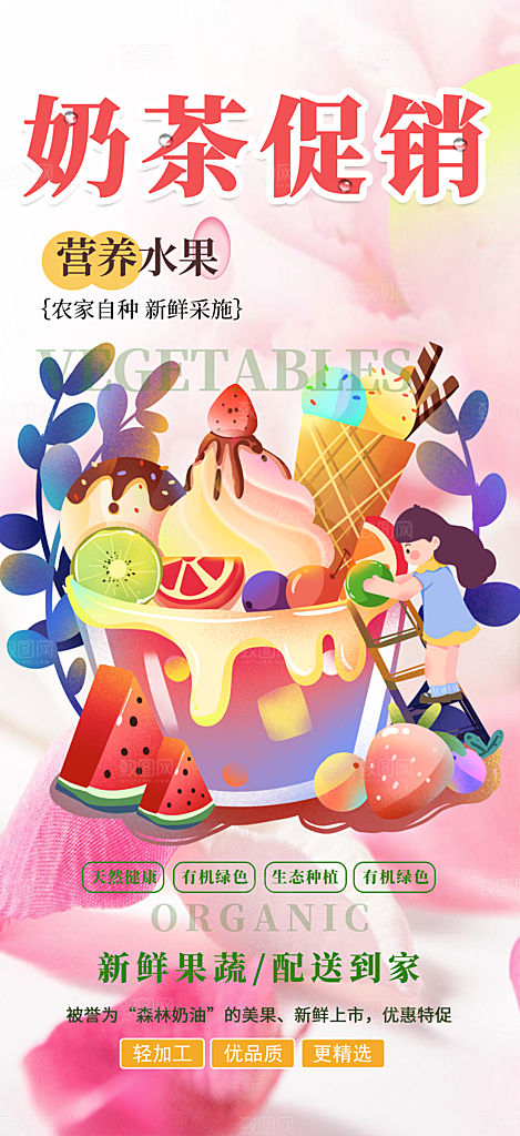 奶茶饮料促销活动海报