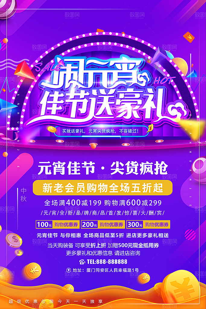 闹元宵佳节送豪礼