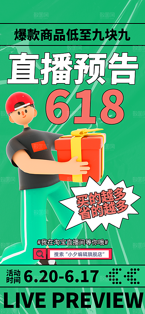 电商618年中大促活动宣传促销折扣海报