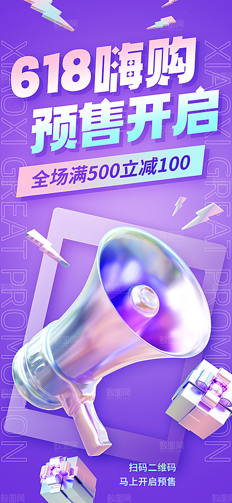 电商618年中大促活动宣传促销折扣海报